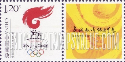 FindYourStampsValue: Torch Relay for 2008 Summer Olympics, Beijing - 第29届奥林匹克运动会火炬接力标志, 北京