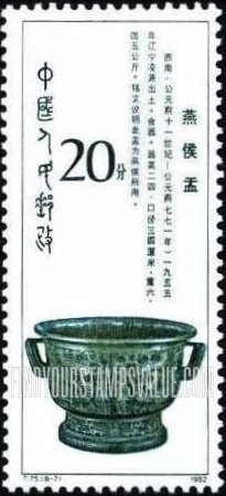 FindYourStampsValue: Western Zhou Dynasty Bronze (1200-771B.C.): Round food bowl - 西周青铜器 (公元前一二〇〇 - 七七一年):燕侯孟 (圆形食物碗)