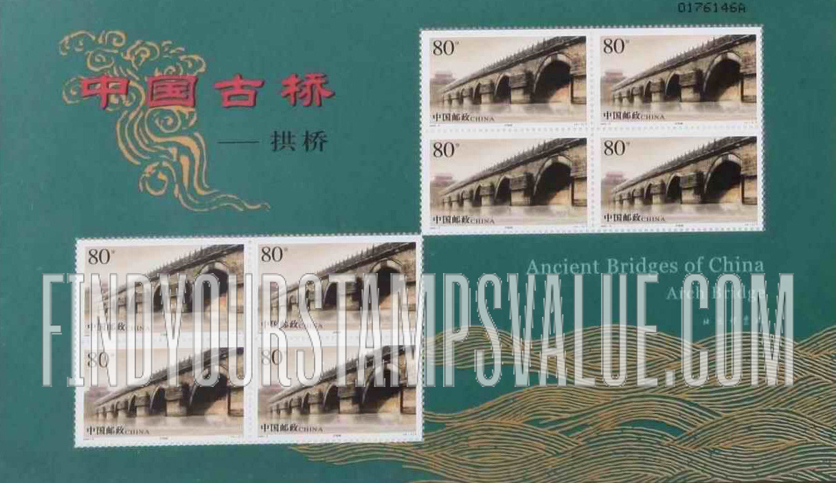 FindYourStampsValue: Ancient bridges of China: Arch Bridge: Lugouqiao Bridge - 中国古桥——拱桥: 卢沟桥