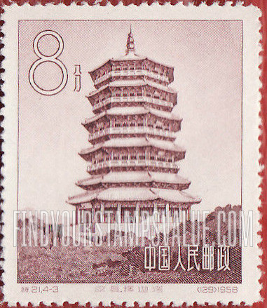FindYourStampsValue: Ancient Pagodas: Sakyamuni Pagoda, Shansi - 中国古塔建筑艺术: 应县·释迦塔, 山西