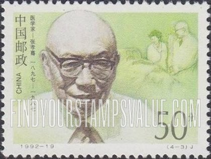 FindYourStampsValue: Famous Men: Zhang Xiaoqian, physician - 名人: 中国现代科学家: 医学家 - 张孝骞