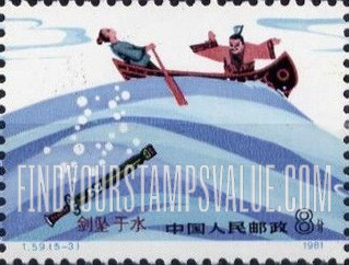 FindYourStampsValue: Scenes from Marking the Gunwale fable: Dropping sword in water - 寓言——刻舟求剑: 剑坠于水