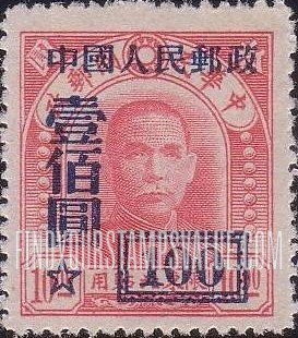FindYourStampsValue: Sun Yat-sen Stamp of Northeastern Provinces, Surcharged in Blue - 孙逸仙 (孙中山), 蓝色套印的东北各省邮票