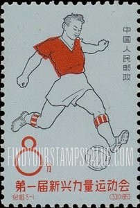 FindYourStampsValue: Games of the Newly Emerging Forces, Djakarta: Soccer Player - 第一届新兴力量运动会: 足球运动员