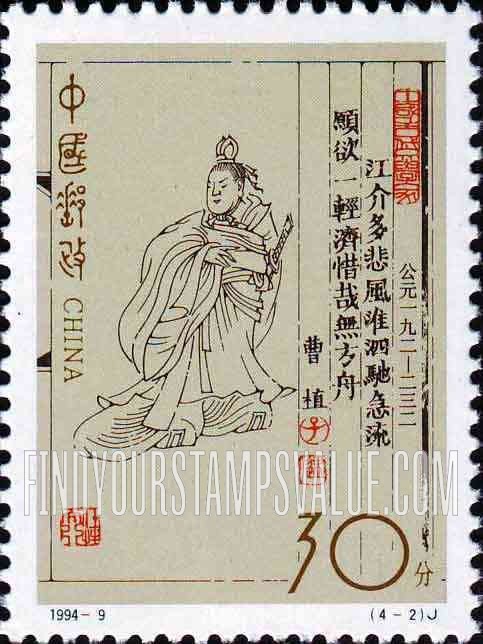 FindYourStampsValue: Ancient Chinese Writers: Cao Zhi holding sword at side - 中国古代文学家: 抱着剑在他身边的曹植