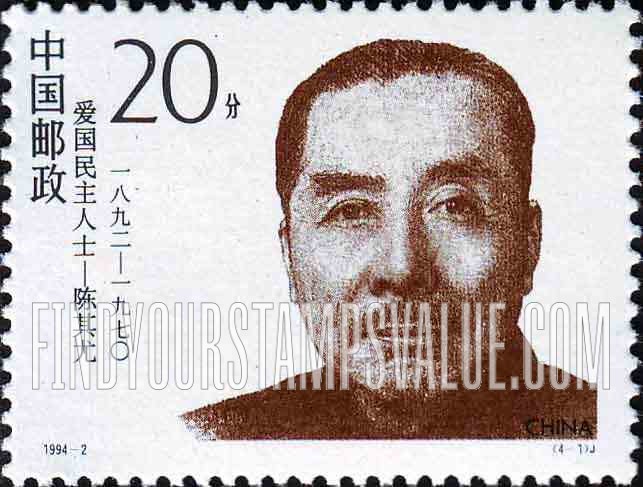 FindYourStampsValue: 20th Century Revolutionaries: Chen Qiyou - 20世纪爱国民主人士: 陈其尤