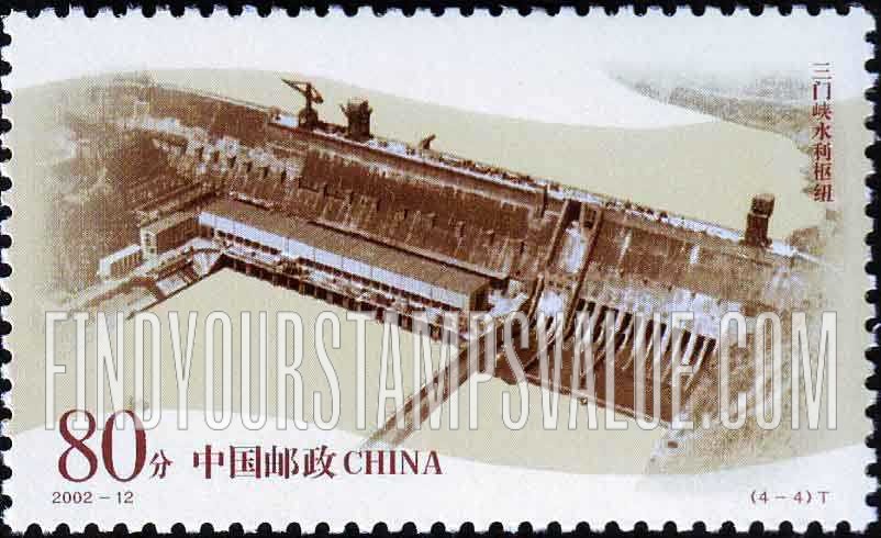 FindYourStampsValue: Yellow River Dams: Sanmen Gorge - 黄河水利水电工程: 三门峡水利枢纽