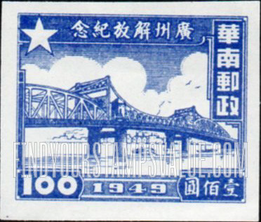 FindYourStampsValue: SOUTH CHINA: Pearl River Bridge, Canton - 华南:广州珠江大桥
