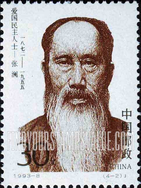 FindYourStampsValue: 20th Century Revolutionaries: Zhang Lan (1872-1955) - 20世纪爱国民主人士: 张 澜 (1872-1955)