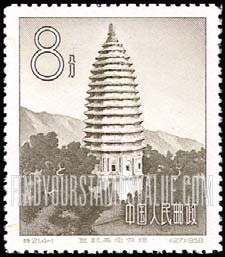 FindYourStampsValue: Ancient Pagodas: Sungyu Pagoda, Honan - 中国古塔建筑艺术: 登封·嵩岳寺塔, 湖南