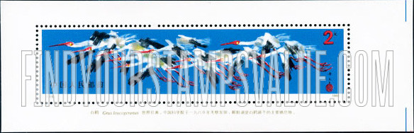 FindYourStampsValue: White Crane - 白鹤