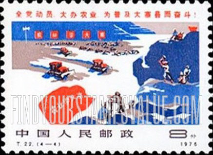 FindYourStampsValue: Building Tachai-type communities throughout China: Land reclamation - 普及大寨县: 土地复垦