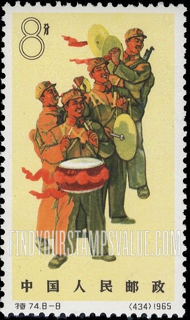 FindYourStampsValue: People’s Liberation Army: Military band - 中国人民解放军: 军乐队