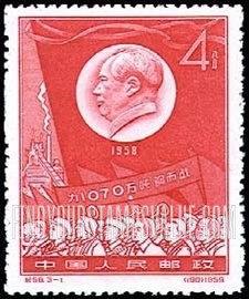 FindYourStampsValue: “Great Leap Forward” in steel production: Red Flag, Mao and Workers - 钢铁生产大跃进: 红旗,毛泽东和工人