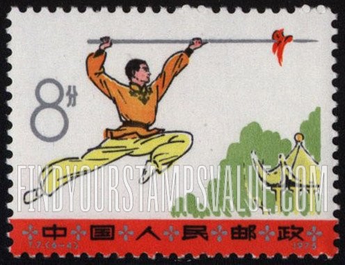 FindYourStampsValue: Wushu (“Kung Fu”), self-defense exercises: Man leaping with spear - 武术, 自卫演习: 枪术 (用矛飞跃的男子)