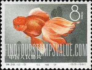 FindYourStampsValue: Goldfish: Red cap - 金鱼: 红帽子
