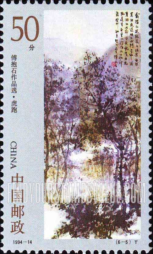 FindYourStampsValue: Paintings by Fu Baoshi (1904-65): At Hupao - 傅抱石作品选, (1904-65): 虎跑
