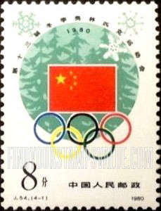 FindYourStampsValue: 13th Winter Olympic Games, Lake Placid, New York: Olympic Rings and Chinese flag - 第十三届冬季奥林匹克运动会: 奥运五环和中国国旗