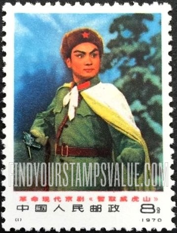 FindYourStampsValue: Scenes from opera “Taking Tiger Mountain by Strategy": Corporal Yang Tse-jung - 革命现代京剧《智取威虎山》: 杨子荣剧照