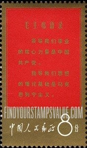 FindYourStampsValue: Thoughts of Mao Tse-tung - 毛主席语录