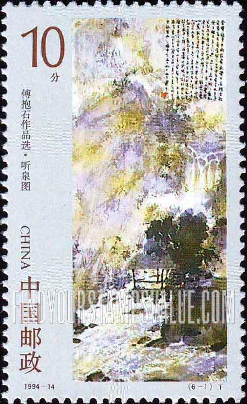 FindYourStampsValue: Paintings by Fu Baoshi (1904-65): Listening to the Rapids - 傅抱石作品选, (1904-65): 听泉图