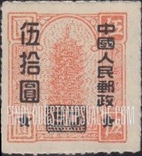FindYourStampsValue: Remittance Stamp of China, Surcharged in Black - 黑色套印的中国的汇款邮票