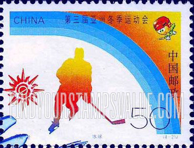 FindYourStampsValue: 3rd Asian Winter Games: Ice hockey - 第三届亚洲冬季运动会: 冰球
