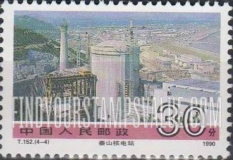 FindYourStampsValue: Achievements in Construction: Qinshan Nuclear Power Station - 社会主义建设成就: 秦山核电站