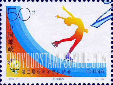 FindYourStampsValue: 3rd Asian Winter Games: Figure skating - 第三届亚洲冬季运动会: 花样滑冰