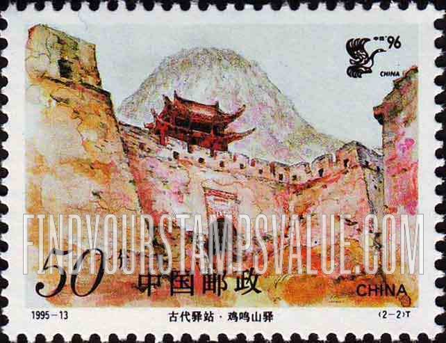 FindYourStampsValue: Posts of Ancient China: Jimingshan - 古代驿站 · 鸡鸣山驿