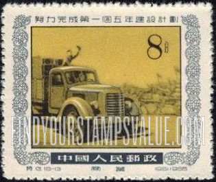 FindYourStampsValue: 1st 5 Year Plan: Truck - 努力完成第一个五年建设计划: 商业 (卡车)
