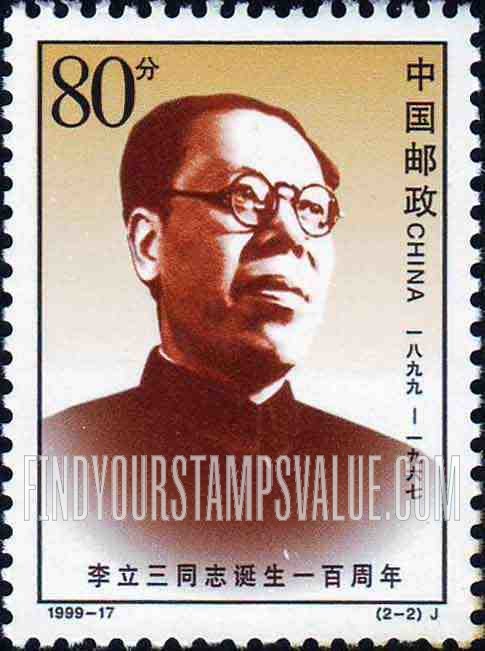 FindYourStampsValue: Li Lisan (1899-1967), Minister of Labor, 100th anniversary of the birth : Wearing glasses - 李立三同志诞辰一百周年 (1899-1967): 建国初期的李立三 ( 戴眼镜)