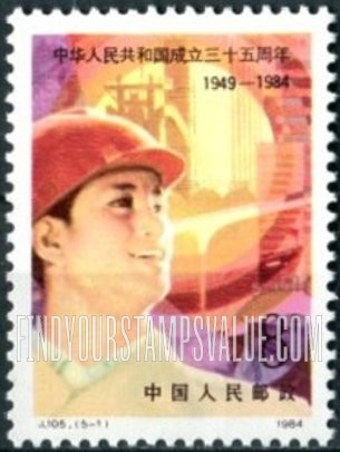 FindYourStampsValue: People’s Republic, 35th Anniversary: Engineer - 中华人民共和国成立三十五周年: 工程师