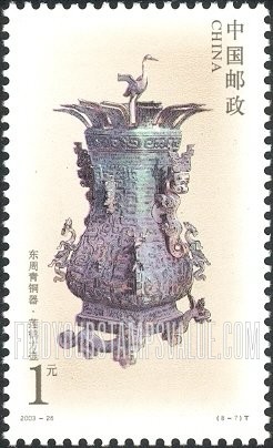 FindYourStampsValue: Bronze Objects of Eastern Zhou Dyansty: Square pot with lotus and cranes design - 东周青铜器: 莲鹤方壶