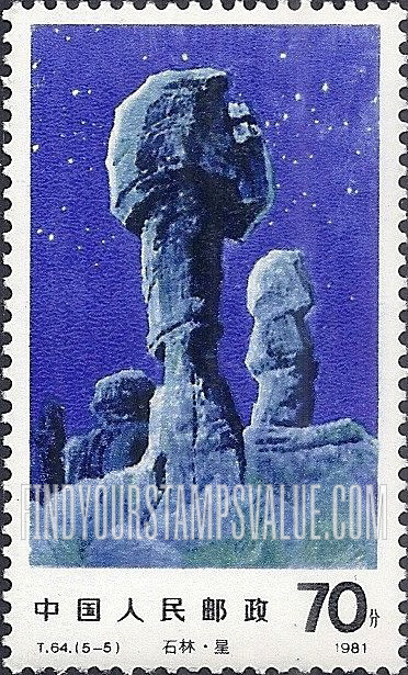 FindYourStampsValue: Views of limestone formations, Lunan Stone Forest : Stars- 石林 · 星
