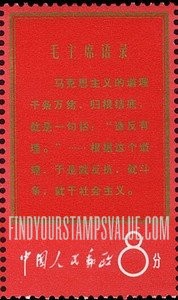 FindYourStampsValue: Thoughts of Mao Tse-tung - 毛主席语录