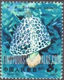 FindYourStampsValue: Edible mushrooms: Dictyophora indusiata - 食用菌: 竹荪