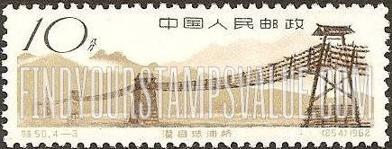 FindYourStampsValue: Bridges of Ancient China: Chu Pu, Kwan Hsien - 中国古代建筑——桥: 珠浦桥