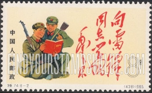 FindYourStampsValue: People’s Liberation Army: Soldiers reading Little Red Book - 中国人民解放军: 读小红书的士兵