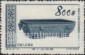 FindYourStampsValue: “Glorious Mother Country,” 5th series: Archeological Treasures: Kuo Chi Tsu-pai bronze basin, Middle Chou Dynasty, 816 B.C. N - 伟大的祖国, 第五组:考古宝藏:虢季子白盘, 西周, 青铜器, 公元前816年
