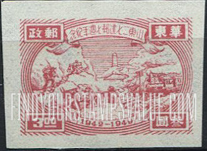 FindYourStampsValue: EAST CHINA: Seventh anniversary of Shantung Communist Postal Administration: Transportation and Tower - 华东: 山东二七建邮七周年纪: 交通和塔