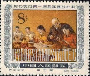 FindYourStampsValue: 1st 5 Year Plan: Pottery industry - 努力完成第一个五年建设计划: 手工业 (陶器业)