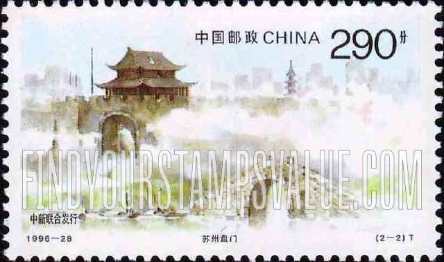 FindYourStampsValue: Panmen, Suzhou, China - 中国苏州盘门