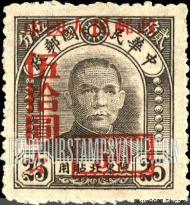FindYourStampsValue: Sun Yat-sen Stamp of Northeastern Provinces, Surcharged in Red - 孙逸仙 (孙中山), 红色套印的东北各省邮票