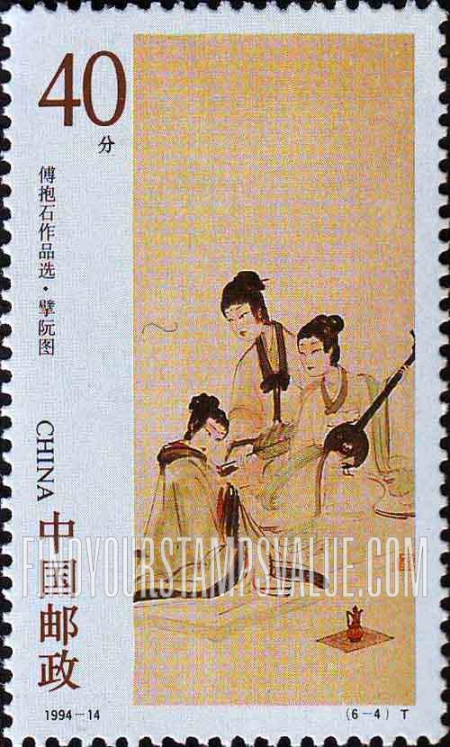 FindYourStampsValue: Paintings by Fu Baoshi (1904-65): Playing the Ruan - 傅抱石作品选, (1904-65): 擘阮图
