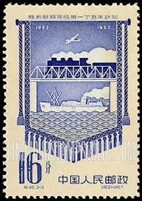 FindYourStampsValue: Fulfillment of First Five-Year Plan: Congratulatory Banner and Train on bridge, ship and plane - 胜利超额完成第一个五年计划: 祝贺横幅和火车在桥梁,船和飞机 (交通运输)