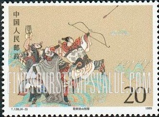 FindYourStampsValue: Classic literature: Outlaws of the Marsh: Hua Rong shooting a wild goose on Mount Liangshan - 中国古典文学名著--《水浒传》: 花荣梁山射雁