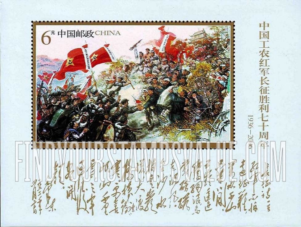 FindYourStampsValue: Long March, 70th Anniversary: Reunion - 中国工农红军长征胜利七十周年: 大会师