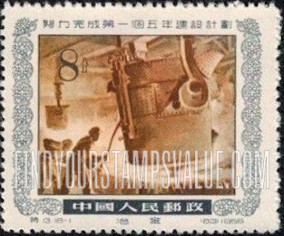 FindYourStampsValue: 1st 5 Year Plan: Steel Pouring Ladle - 努力完成第一个五年建设计划: 冶金