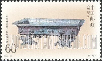 FindYourStampsValue: Bronze Objects of Eastern Zhou Dyansty: Square plate with turtle and fish patterns - 东周青铜器: 龟鱼纹方盘